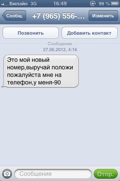 СМС развод (7 картинок)