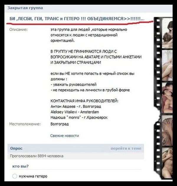 Закрытая группа из социальной сети (16 фото)