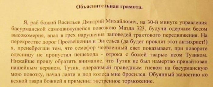 Объяснительная грамота (2 фото)