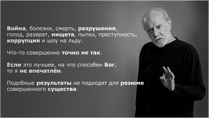 Высказывания Джорджа Карлина (7 картинок)