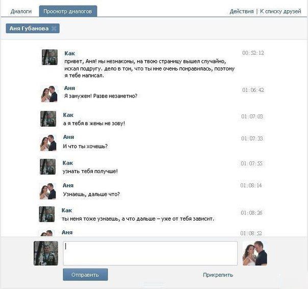 Как можно подделать общение в интернете (7 скриншотов)