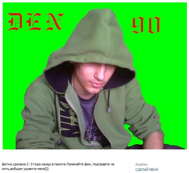 Отфотошопте плиз...