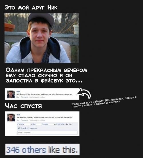 Сдержал своё обещание
