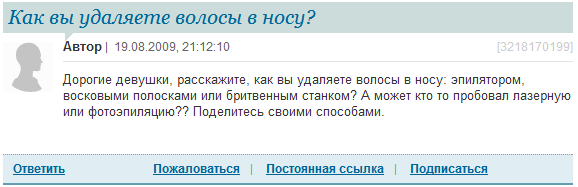 Как вы удаляете волосы в носу?