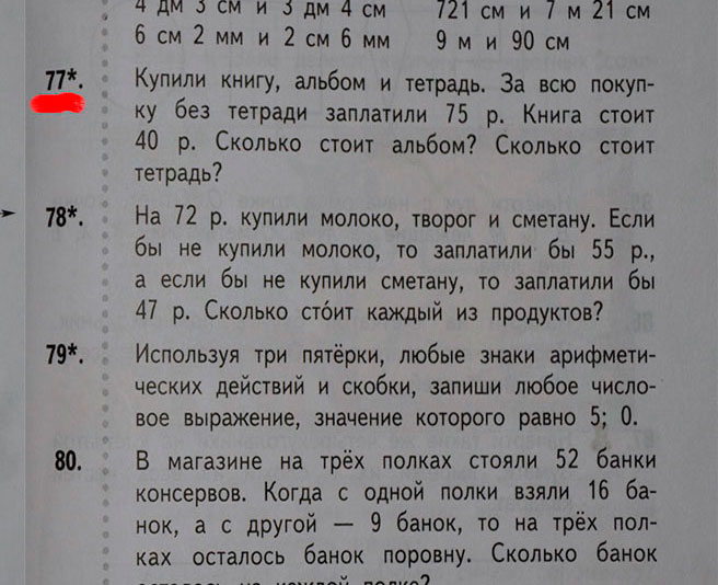 Задача по математике в 3-м классе