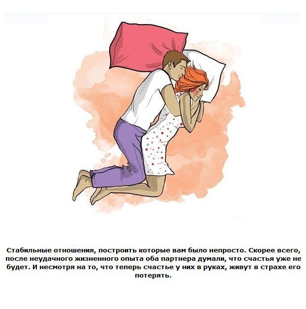 Расшифровка и описание поз влюбленных (10 картинок)