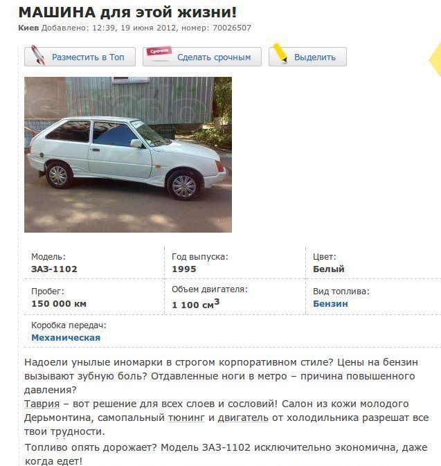 Заманчивое креативное объявление о продаже автомобиля (2 скриншота)
