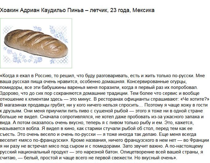 Мнение иностранцев о нашей еде и блюдах