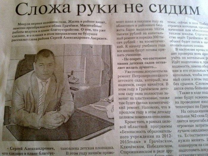 Абсурдные заголовки из нашей прессы