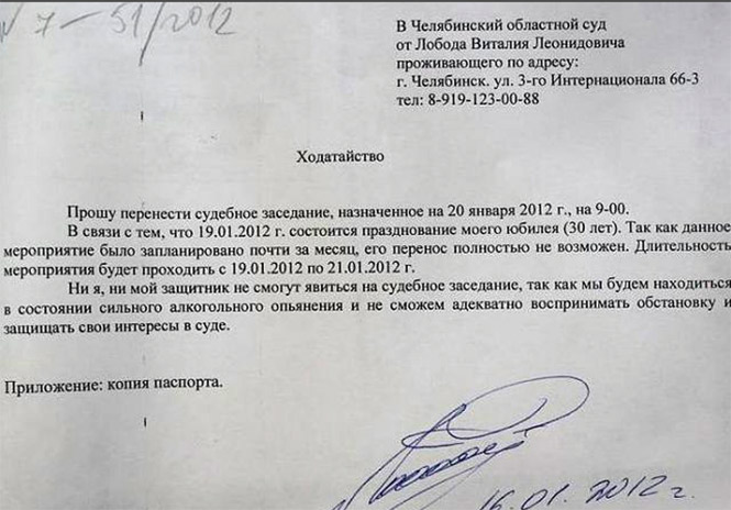 Ходатайство
