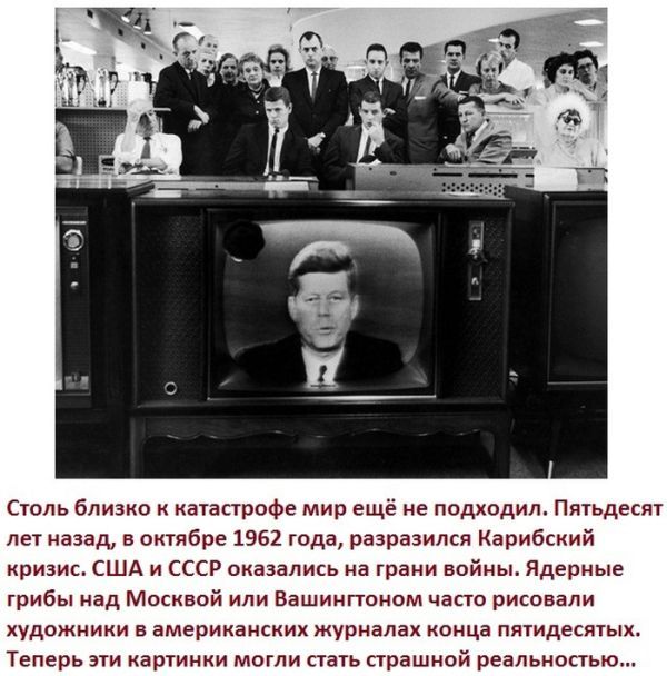 Факты о "Карибском кризисе"