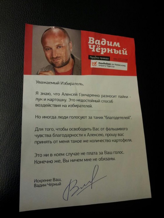 Правильная политическая агитация