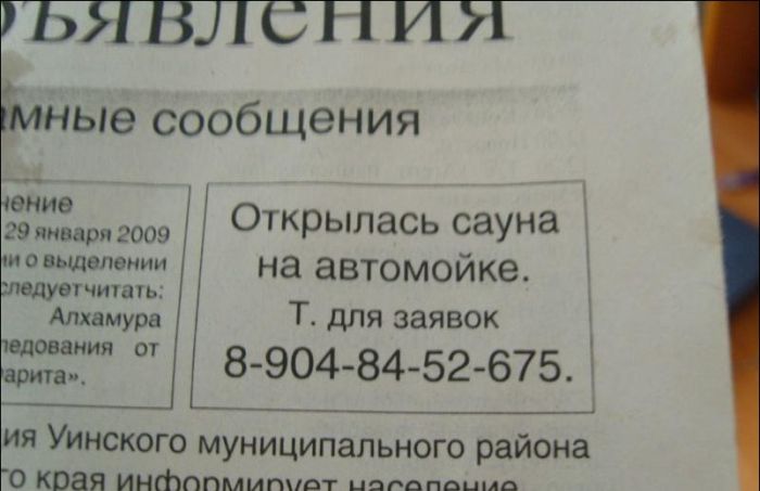 Смешные вырезки из газет