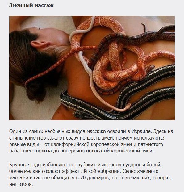 Самые необычные мотоды лечения