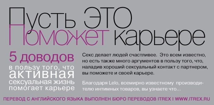 Как секс помогает продвигаться вверх по карьерной лестнице
