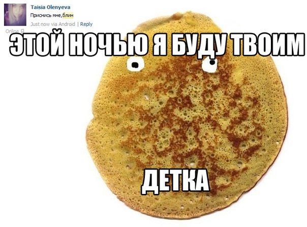 Приколы веселого интернет-мема "Блина"