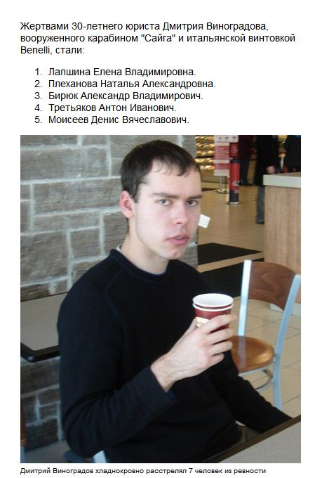 Бойня в Москве: юрист из карабина расстрелял 7 человек