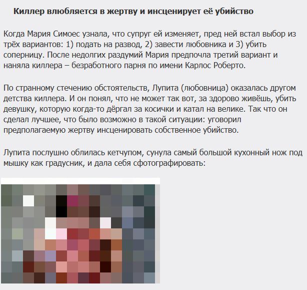 Безумные поступки во имя любви