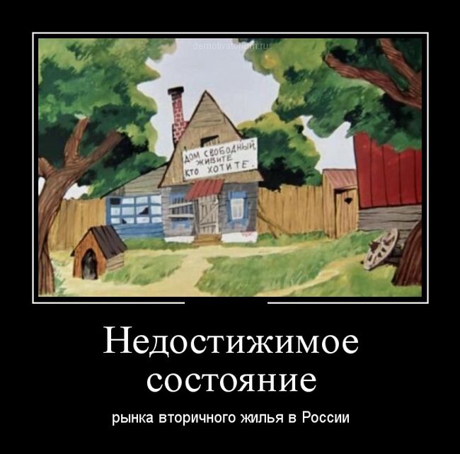 Прикольные демотиваторы