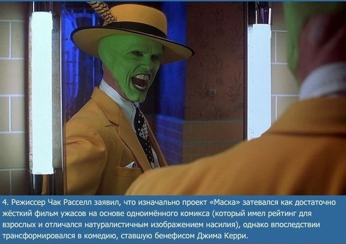 Интересные факты о фильме "Маска"