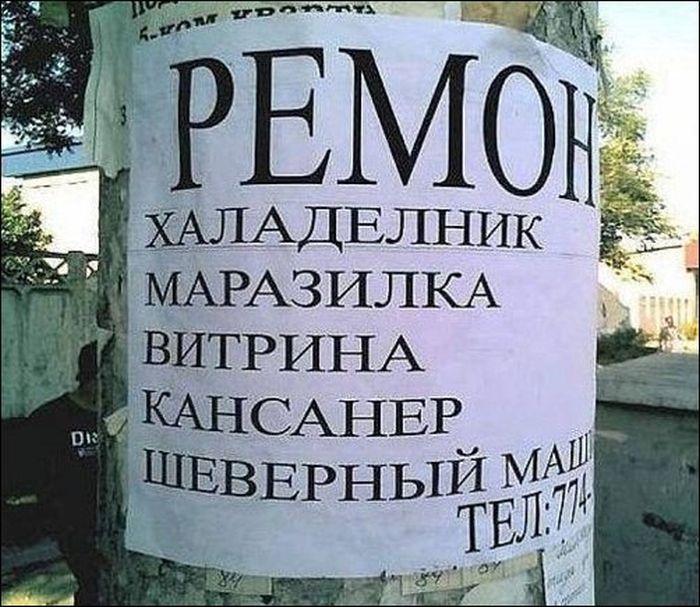 Забавные ошибки перевода объявлений и вывесок на русский язык в Ташкенте