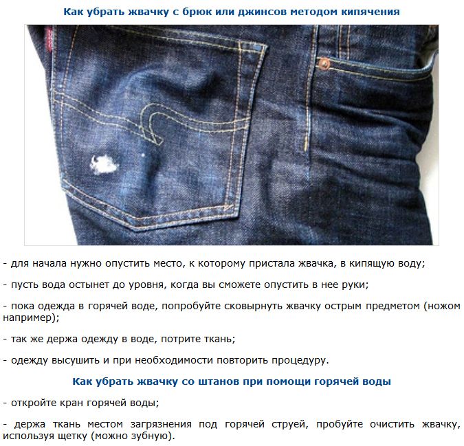 Как удалить жвачку с одежды