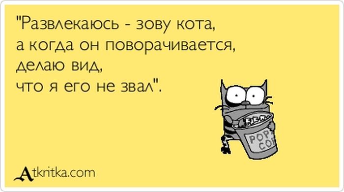 Прикольные "аткрытки" с забавными фразочками