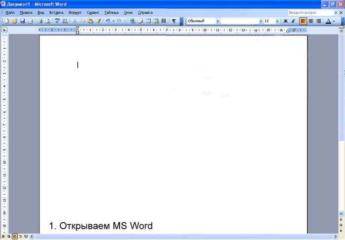 Прикольный розыгрыш при помощи MS Word