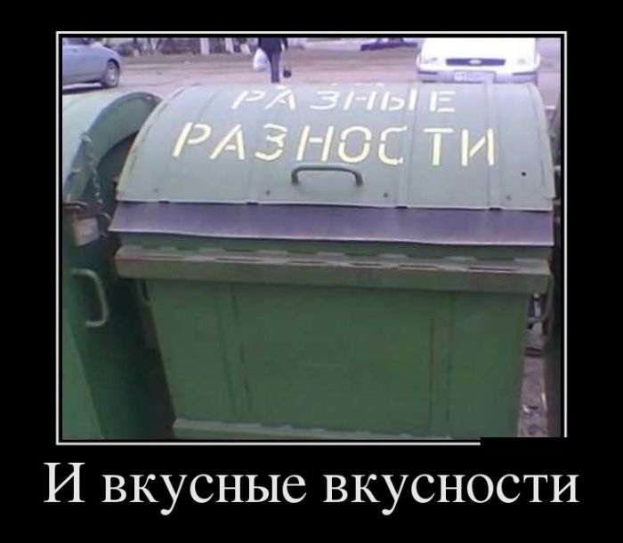 Смешные демотиваторы