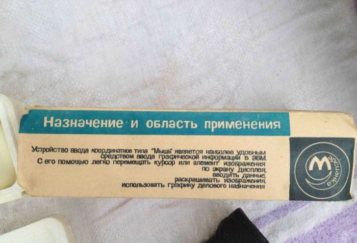 Компьютерная мышка времен СССР