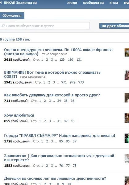 Советы пикаперов о том, как правильно вести себя с девушкой