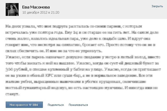 Настоящий мужчина