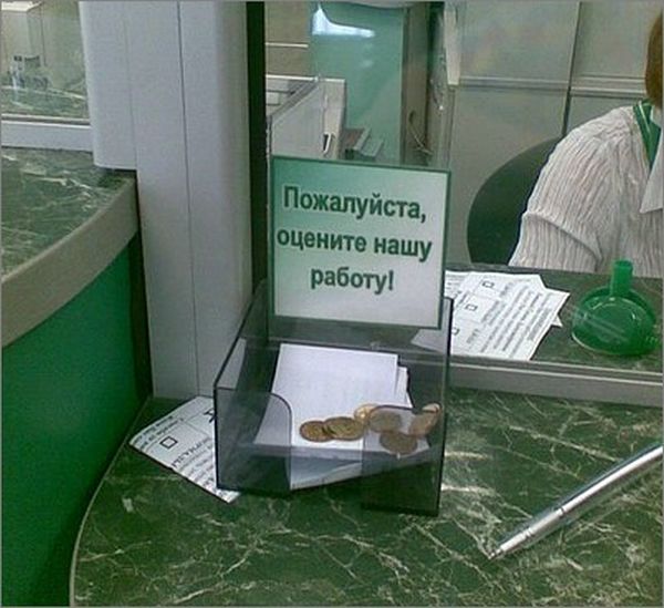Коллекция маразма от банковских работников