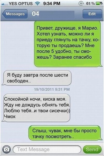 Смешные смс переписки