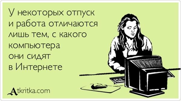 Прикольные "аткрытки" с забавными фразочками