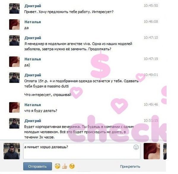 Жестокий "развод" вконтакте (10 скриншотов)