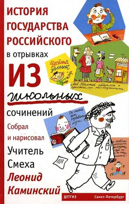 Отрывки из школьных сочинений