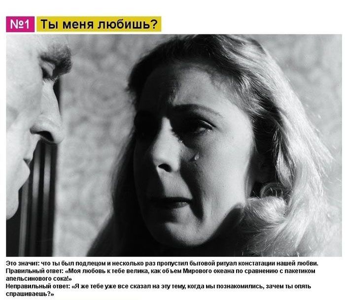 Cамые распространенные женские фразы и варианты ответов на них