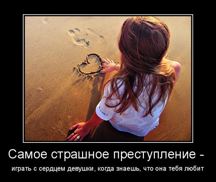 Коллекция демотиваторов про любовь