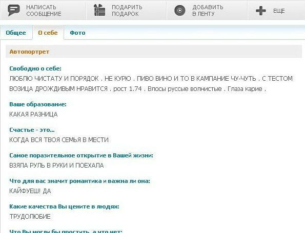 "Хочу найти сваиво мущину"