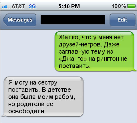Смешные смс переписки