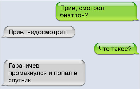 Смешные смс переписки