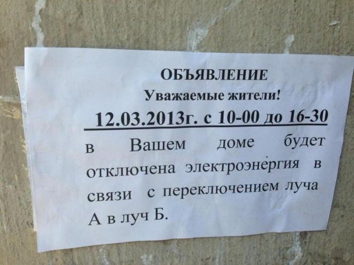 Забавные надписи и объявления