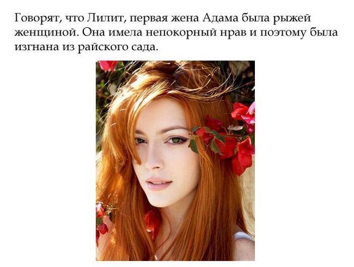 Интересные и познавательные факты о людях с рыжим цветом волос