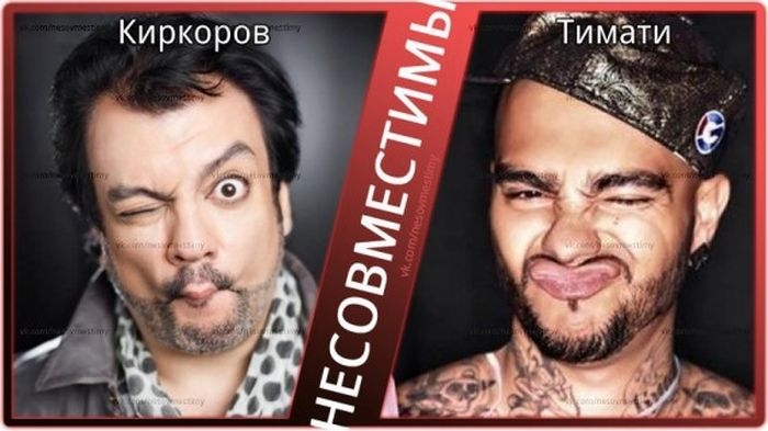 Коллекция несовместимых вещей