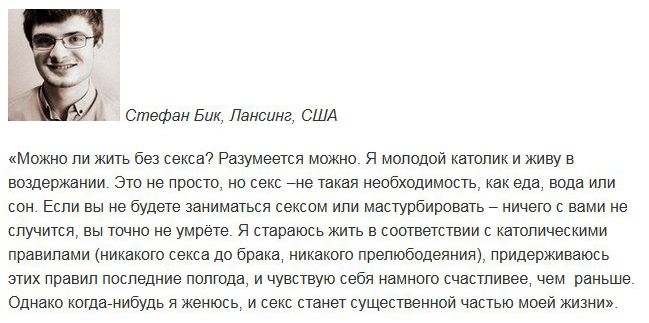 Возможно ли жить без секса?
