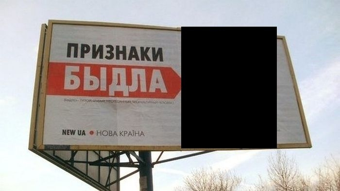 Как распознать быдло, в помощь билборды