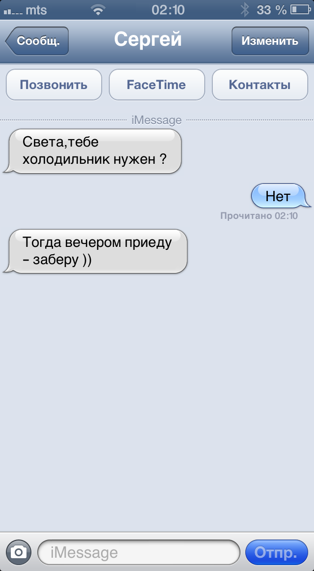 Смешные смс переписки