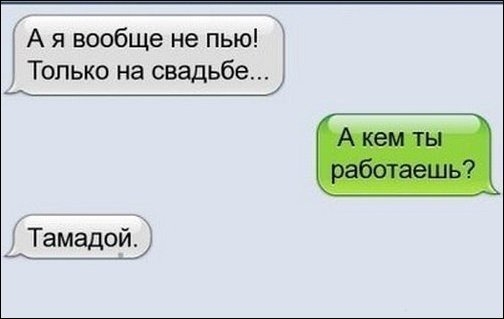 Смешные SMS-диалоги