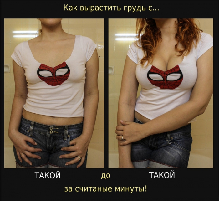 Как увеличить грудь на три размера